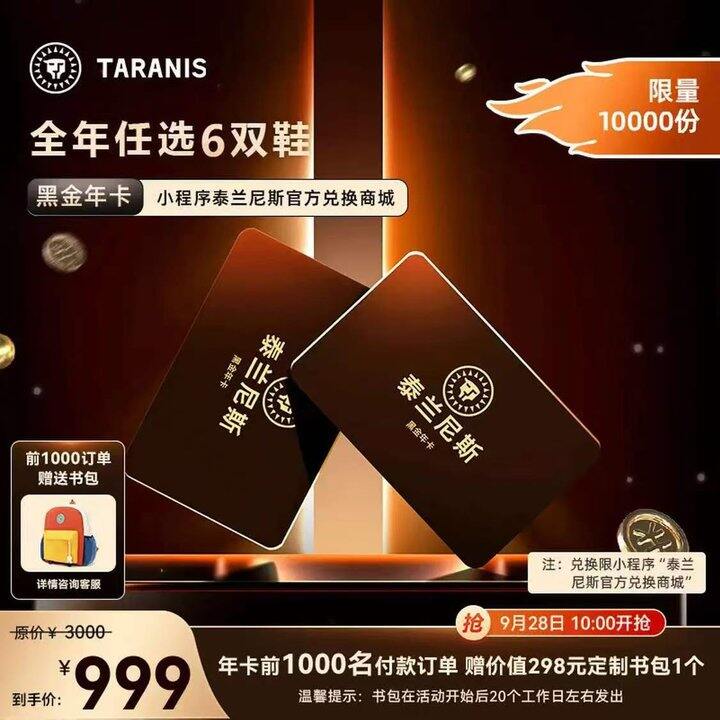 2026泰兰尼斯黑金年卡💥141/双，1500➕款式！！