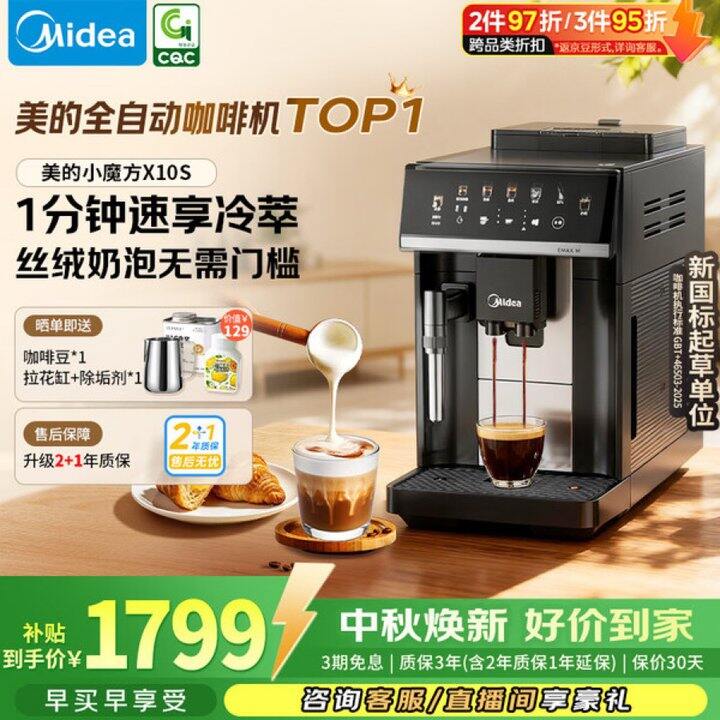 美的 小魔方全自动咖啡机💰1795.2
