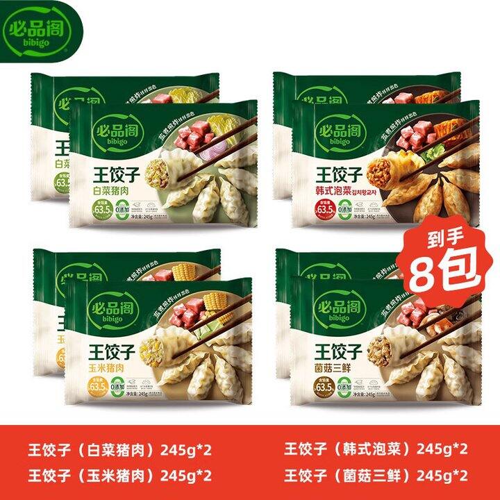 必品阁 王饺子韩式煎饺💰57.8