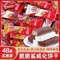 雀巢 脆脆鲨涂层夹心威化饼干