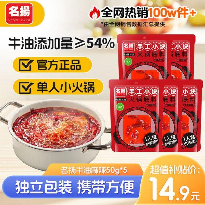 名扬 牛油麻辣火锅底料