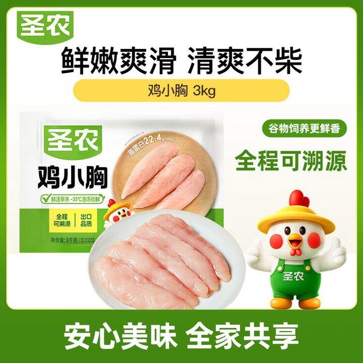 圣农生鲜组合
