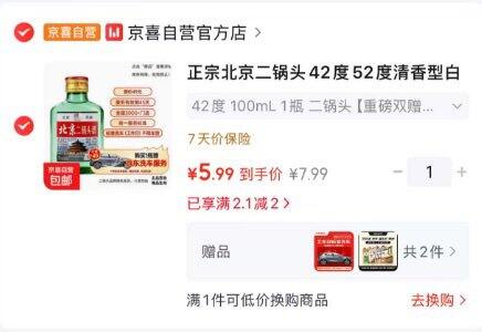 💰5.99二锅头赠洗车一次