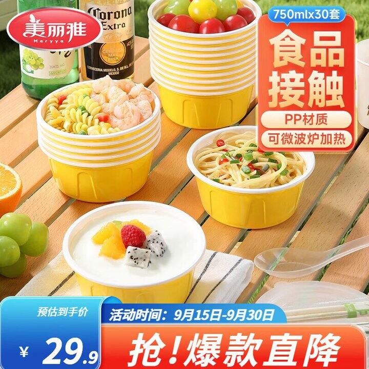 🍱美丽雅一次性带盖饭盒