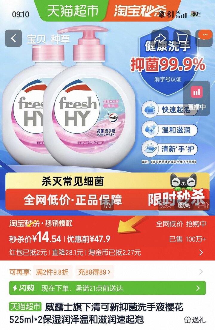 威露士洗手液丨7.2/瓶