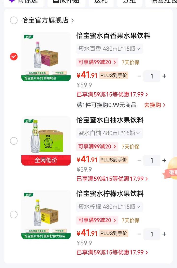 ⭕怡宝 饮料好价