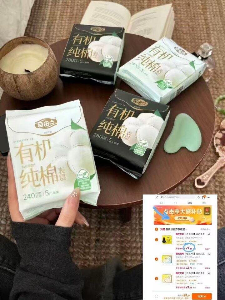 𝟑.𝟓/包💰自由点卫生巾任选🚗