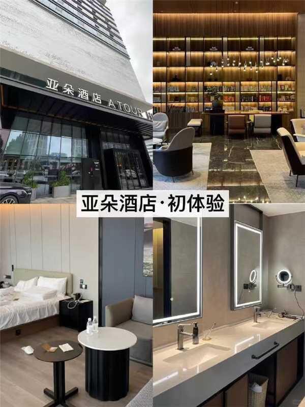 亚朵 酒店