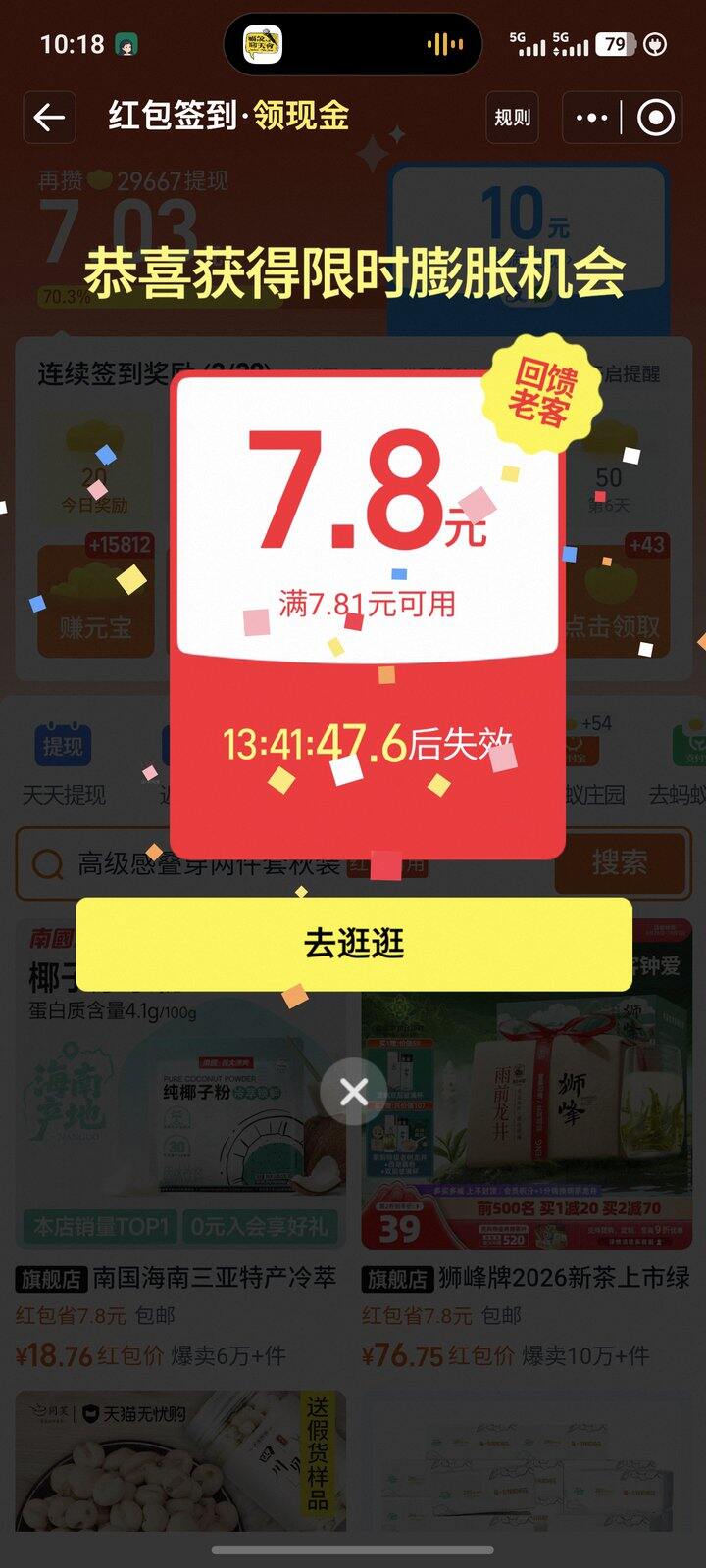 最近淘宝签到的红包都好大
