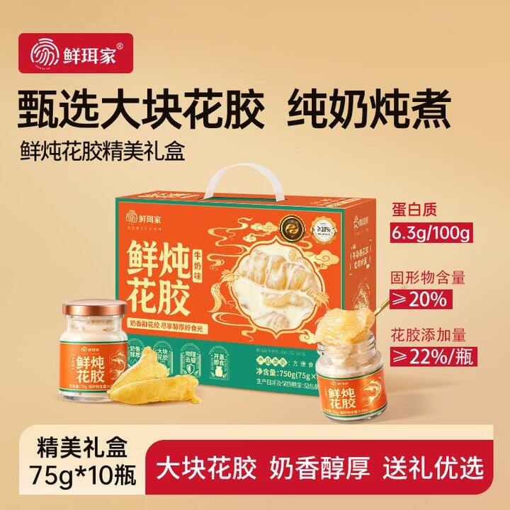 鲜炖花胶礼盒39.9