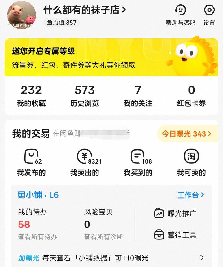 我自己的袜子店闭店清仓～