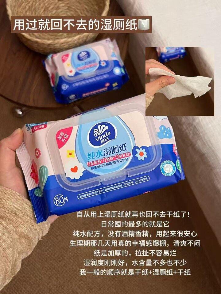 💰3.8/包 维达多巴胺湿厕纸