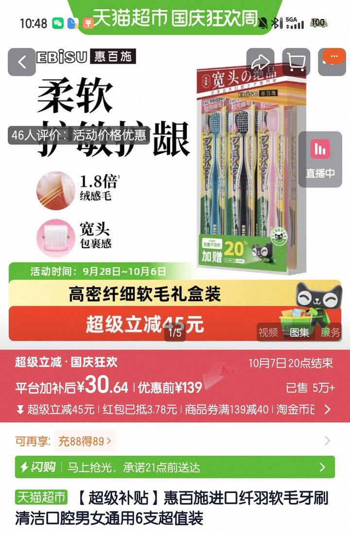 惠百施进口软毛牙刷🪥丨5.1/支