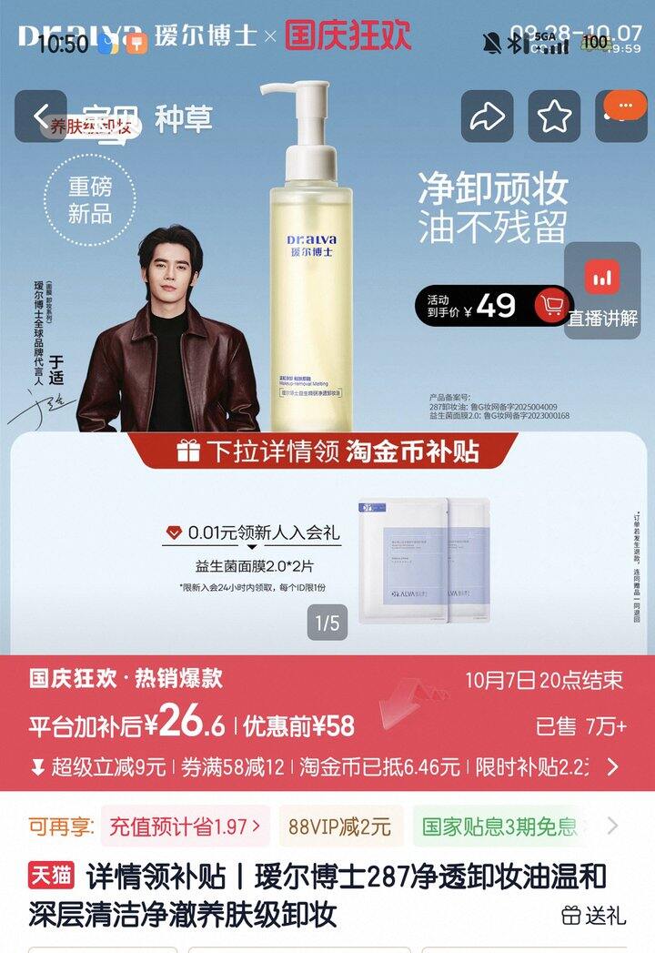 瑷尔博士卸妆油丨26.6