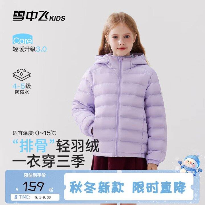雪中飞 排骨羽绒服💰119