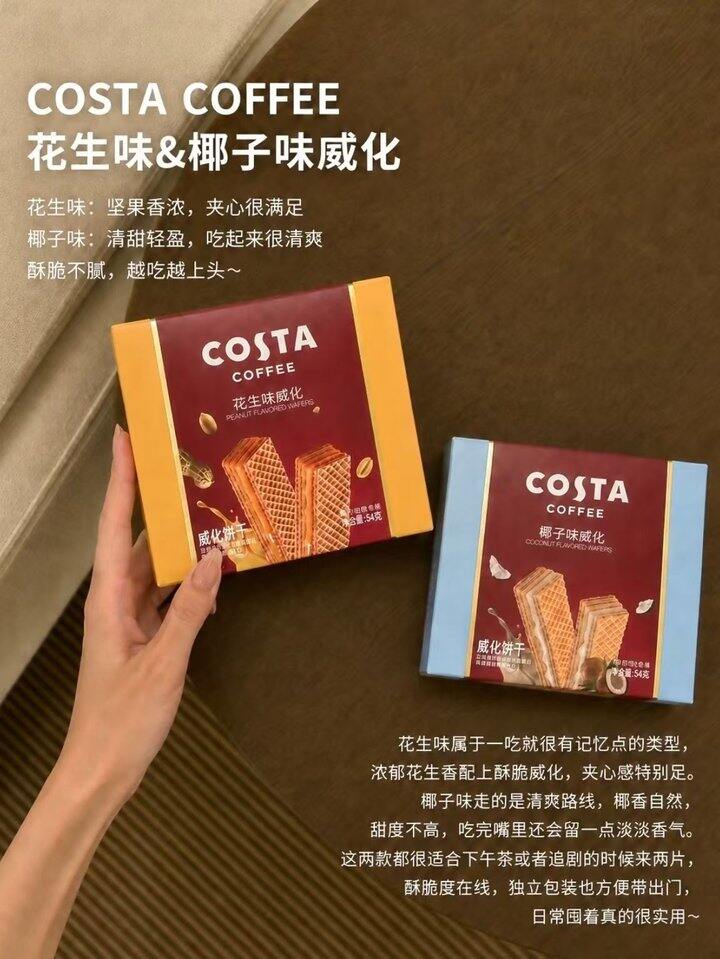 Costa威化饼干