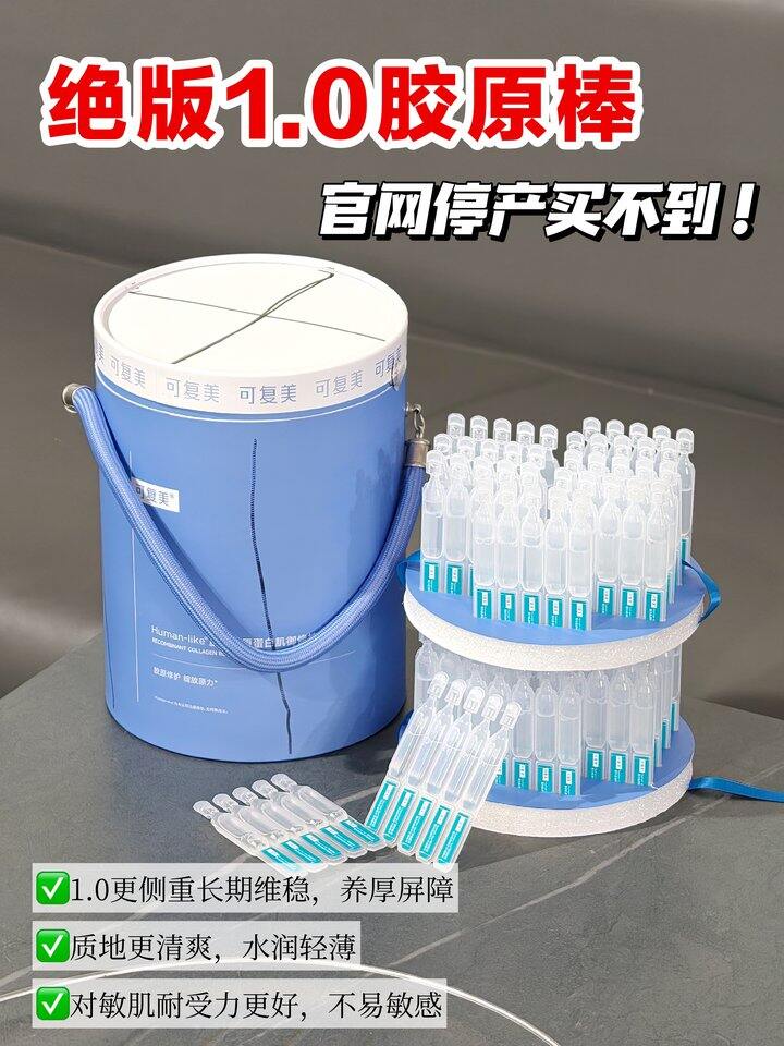 可复美胶原棒1.0老版，一桶100支199