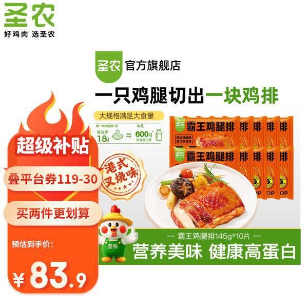 圣农霸王鸡腿排丨4.9/片