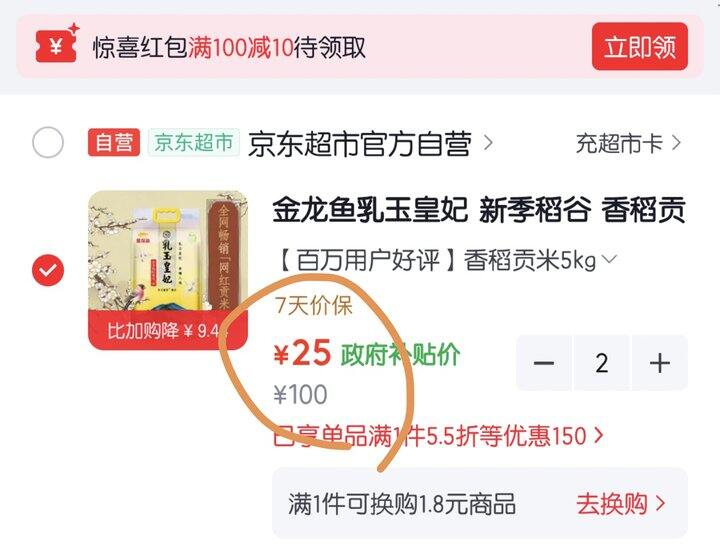 金龙鱼乳玉皇妃大米丨2.5/斤