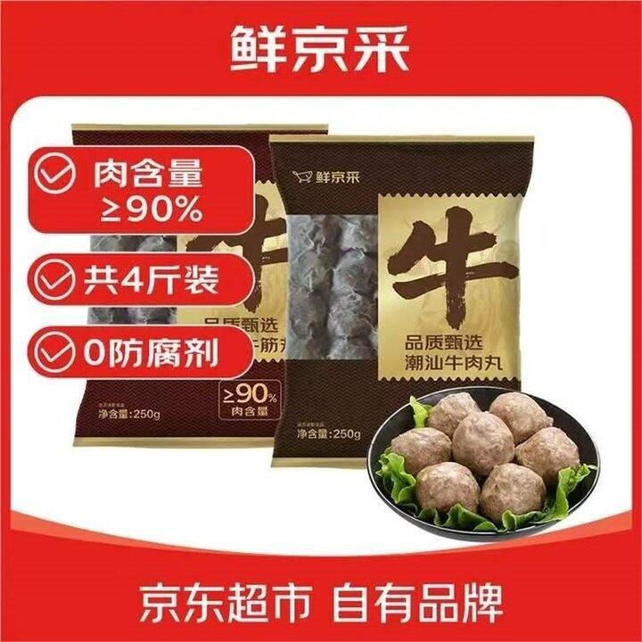 降了！‼鲜京采牛肉丸💥5.6/袋