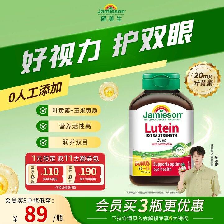 健美生叶黄素胶囊💥33，保护眼睛