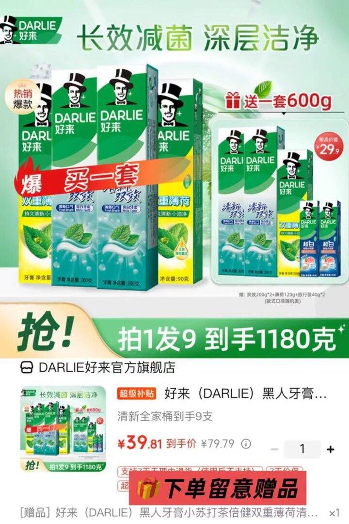 快屯！才19.9/套‼️好来 超白双效薄荷牙膏580g，一斤多呢，难得好价