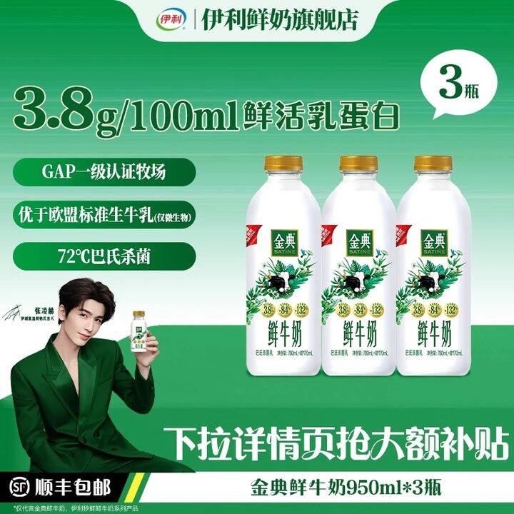 𝟏𝟒💥伊利金典鲜牛奶𝟗𝟓𝟎𝐦𝐥，全部超大瓶！