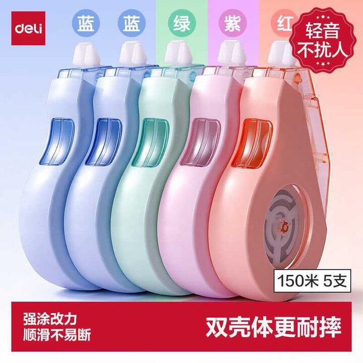得力 莫兰迪大容量修正带✖️5只💰12