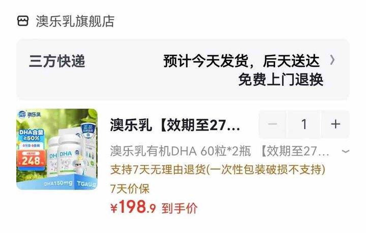 1.6/粒 澳乐乳有机DHA藻油 60粒*2瓶💰198.9