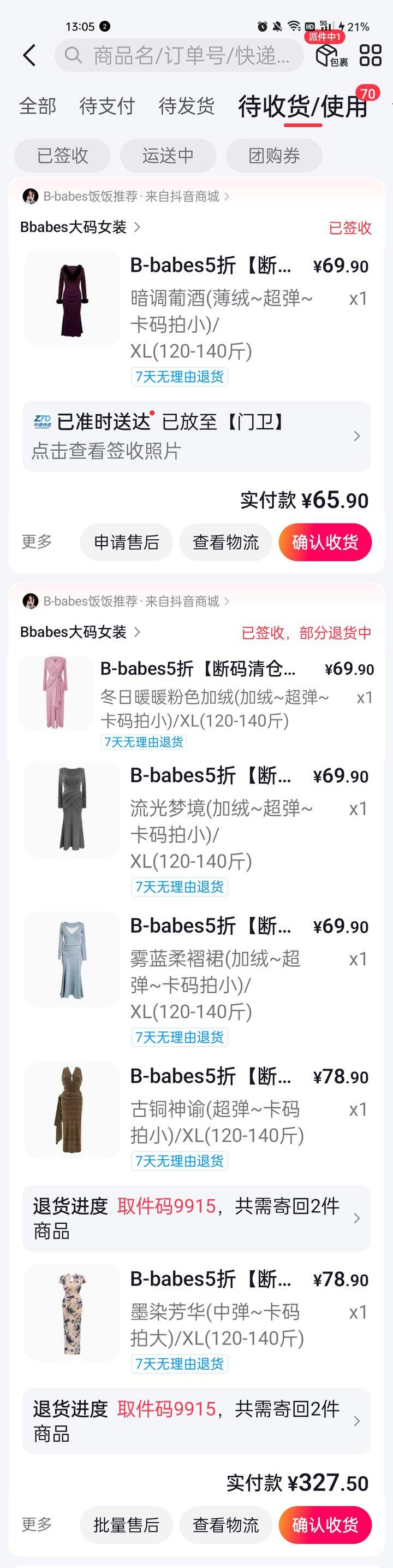bb家试穿