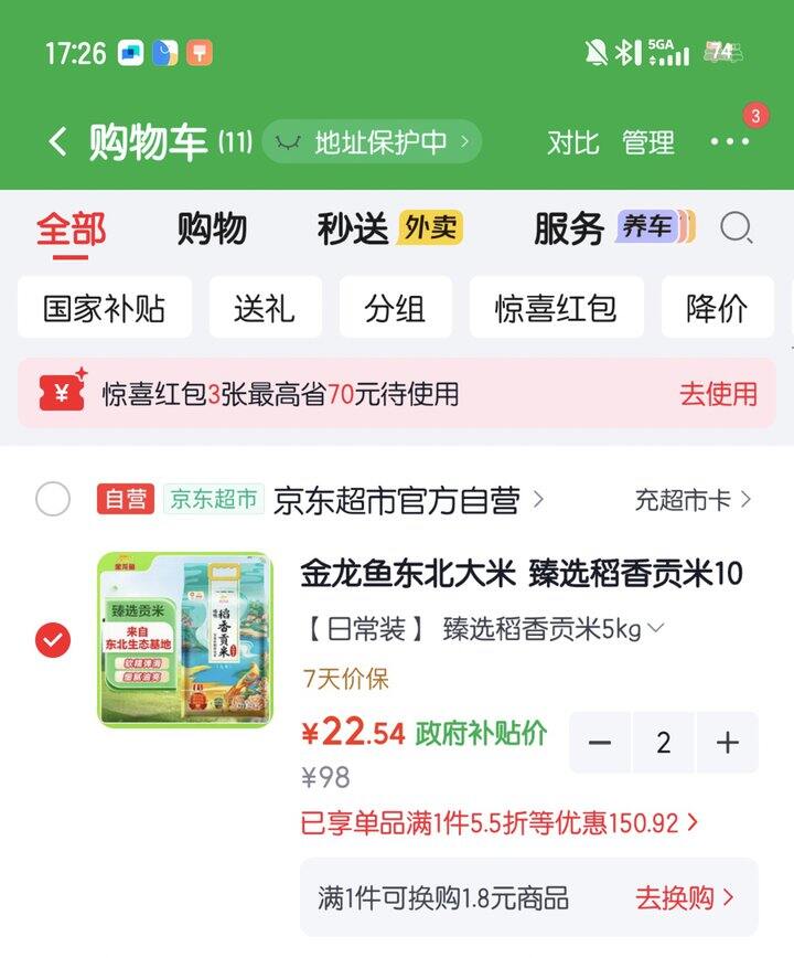 金龙鱼大米丨2.2/斤
