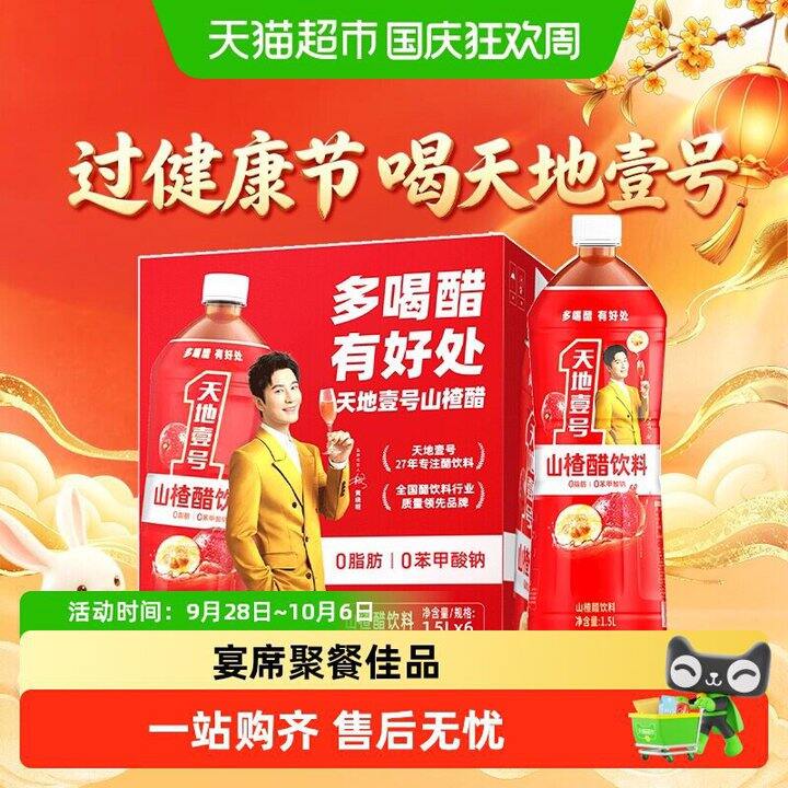 天地壹号山楂醋饮料