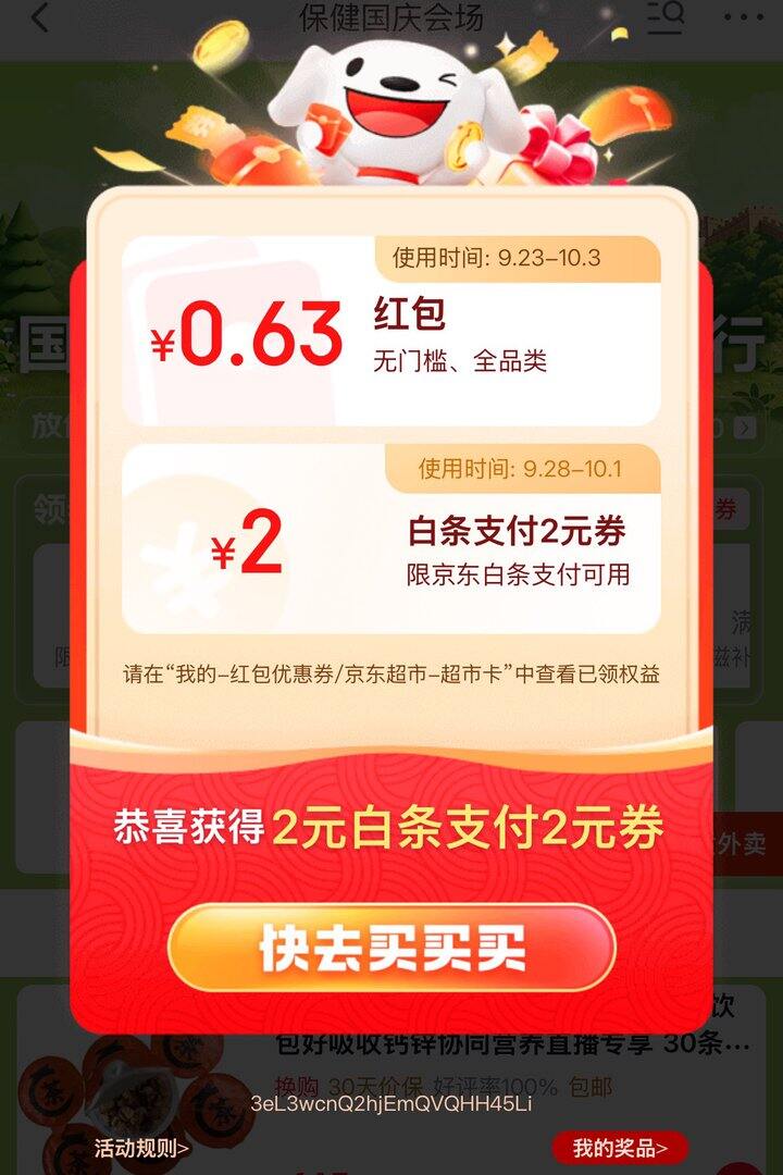 京东🧧