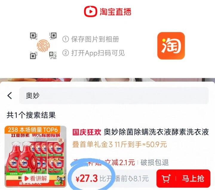 奥妙洗衣液🈴2.4一斤‼️