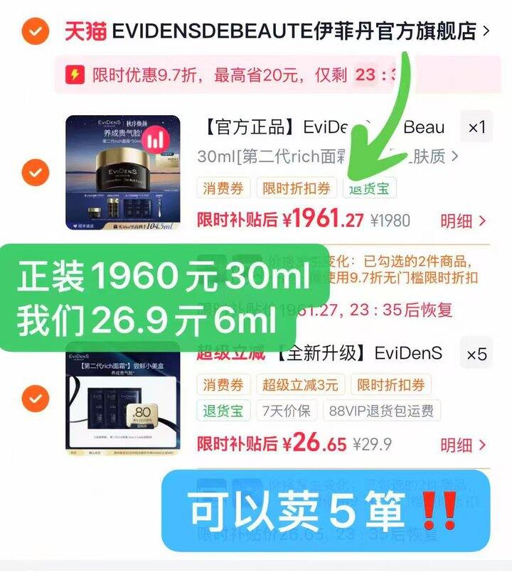 伊菲丹第二代rich面霜