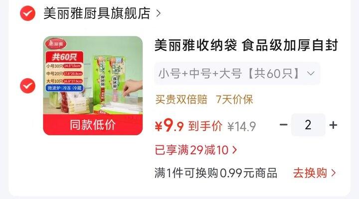美丽雅保鲜密封袋组合‼️