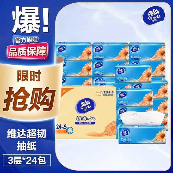 【维达】抽纸合集