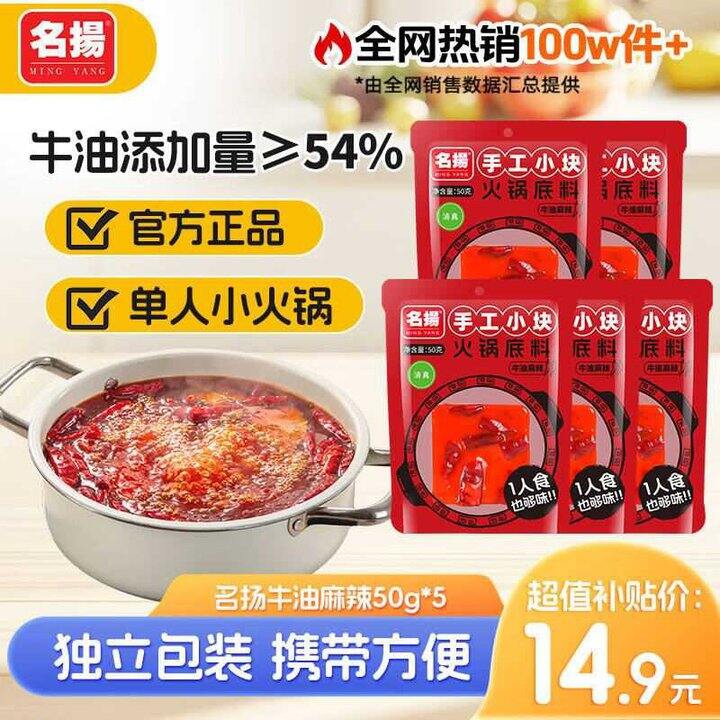 名扬 牛油麻辣火锅底料