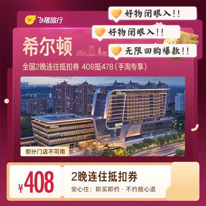 假期酒店活动 最长可预约到11月30日 没用随时退！
