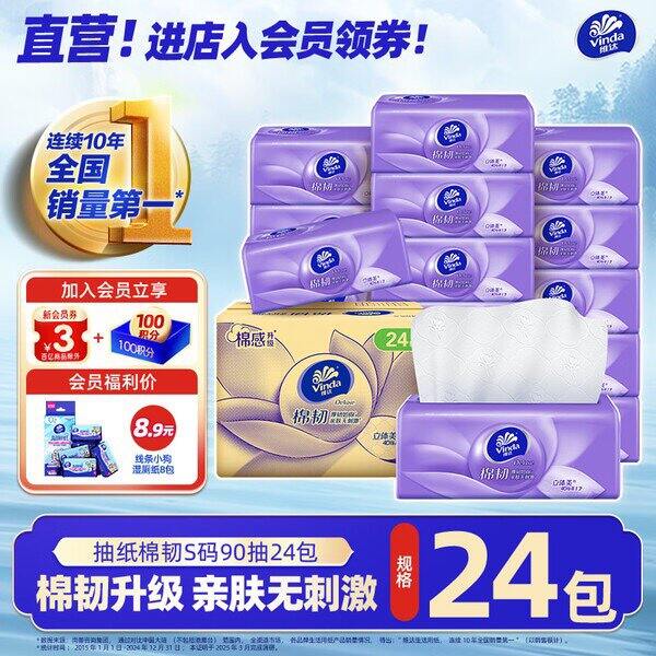 维达抽纸，0.8/包💰