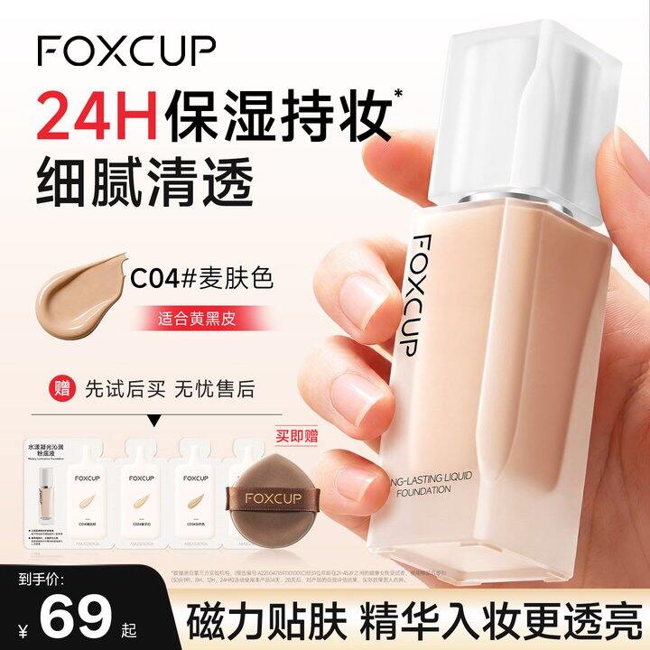 foxcup磁力贴粉底液，52 叠首购48