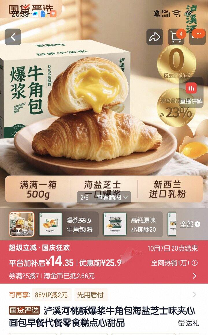 泸溪河牛角包一斤14.3
