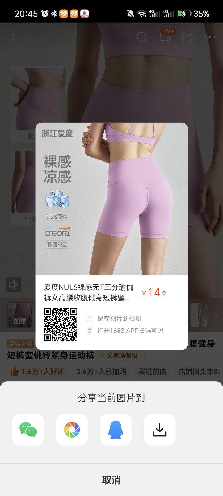 1688 瑜伽服
