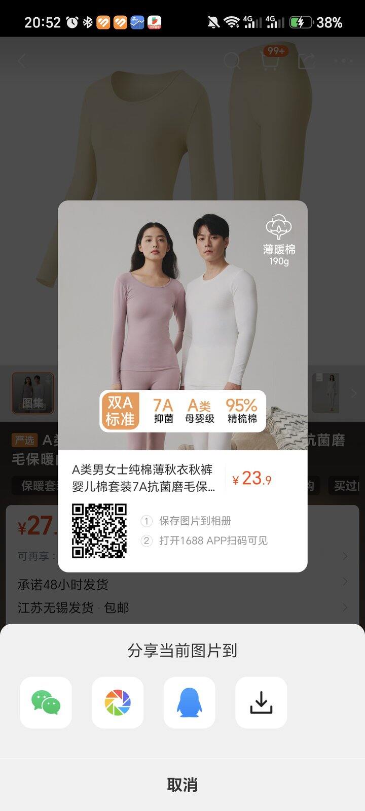 推荐一个 1688 秋衣秋裤