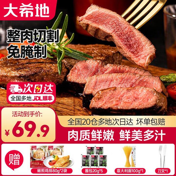 大希地菲力牛排7片59.9