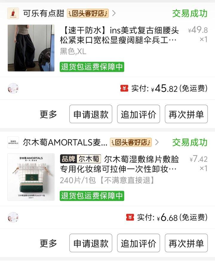 近期购物合辑