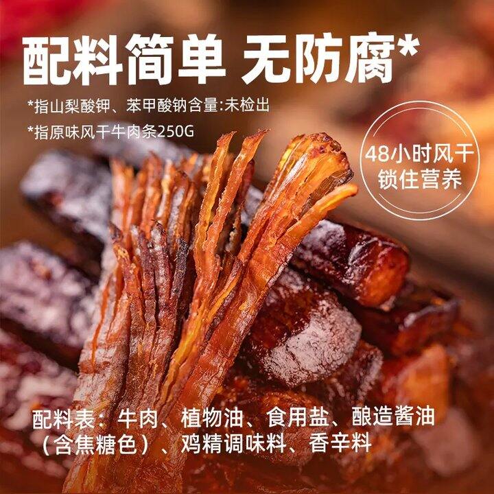 【风干牛肉粒】