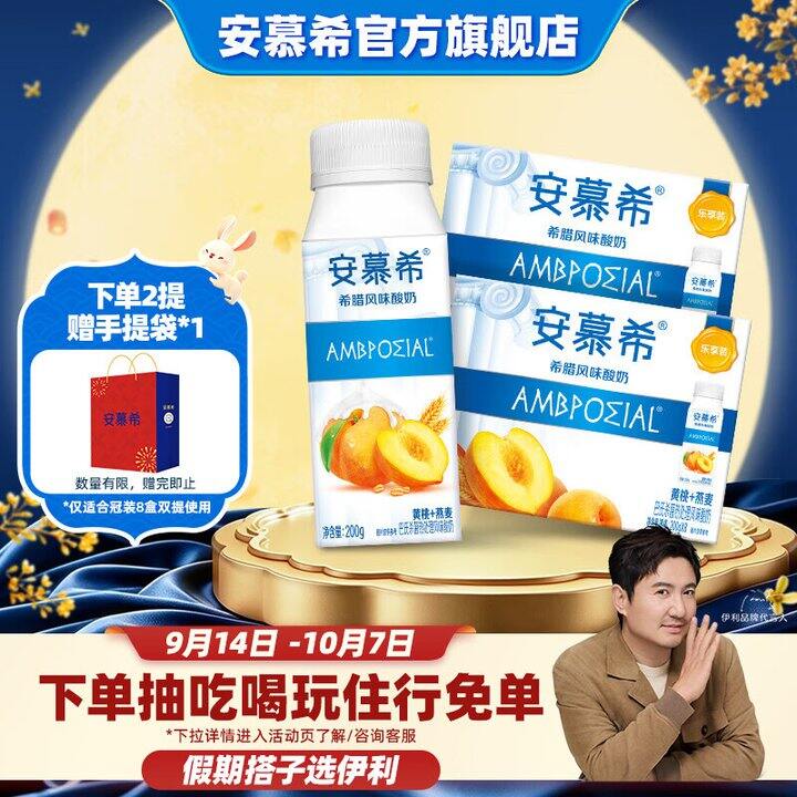 安慕希黄桃燕麦酸奶2箱💰54，很好喝