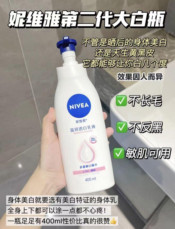 妮维雅大白瓶