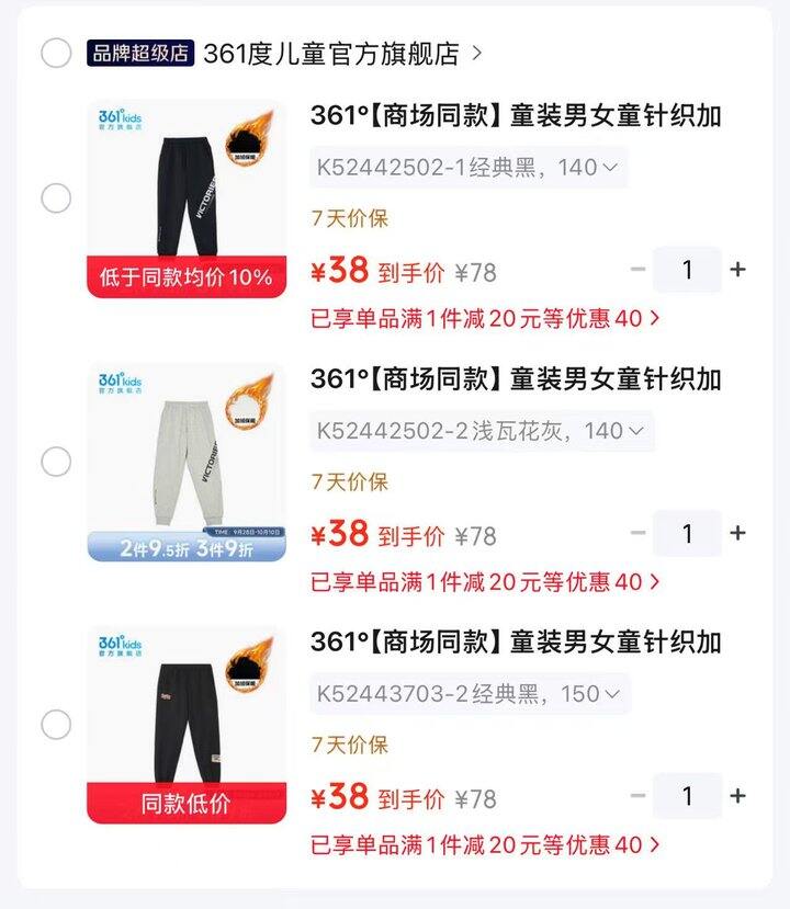 361°童装